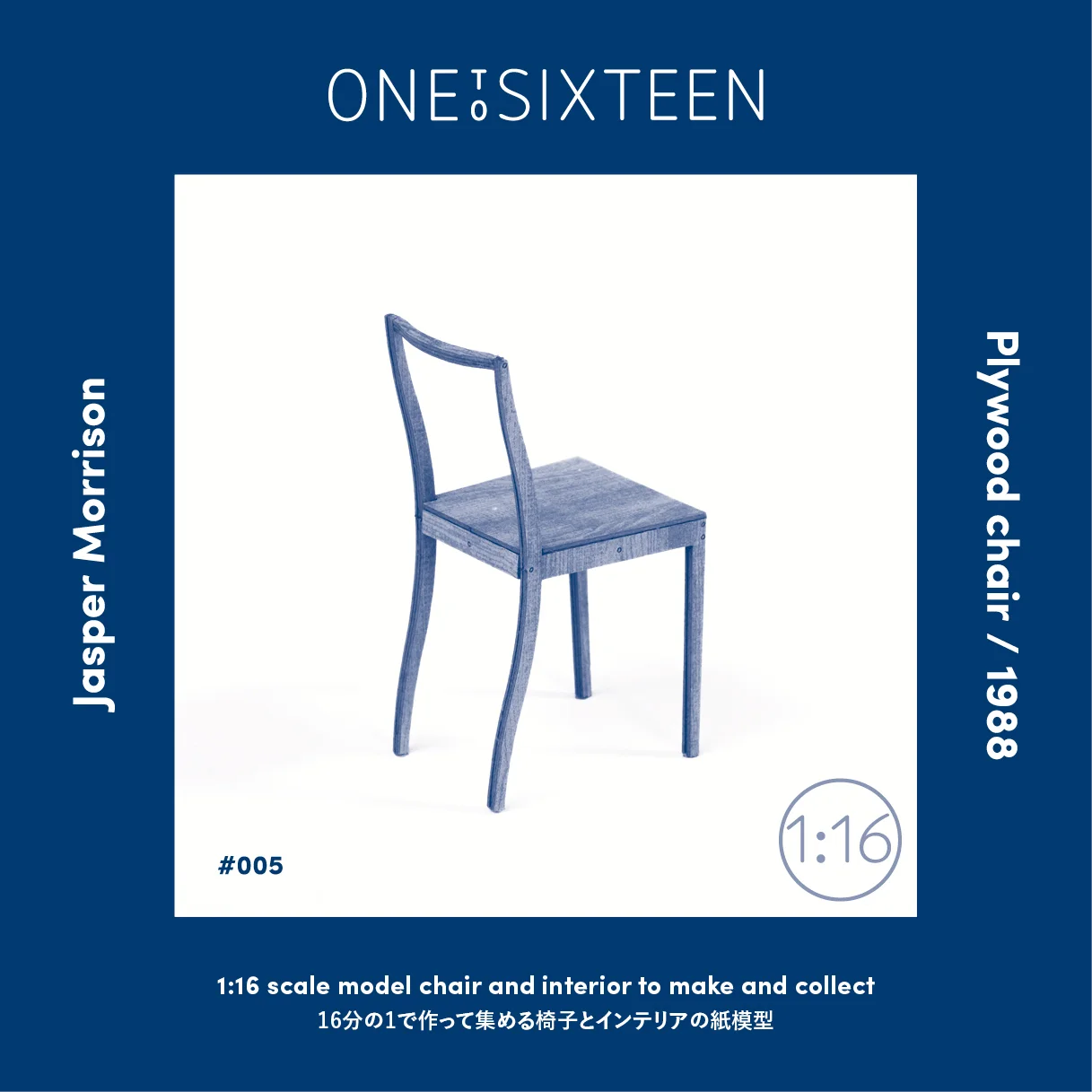 005 Plywood chair | paper model kit — Onetosixteen